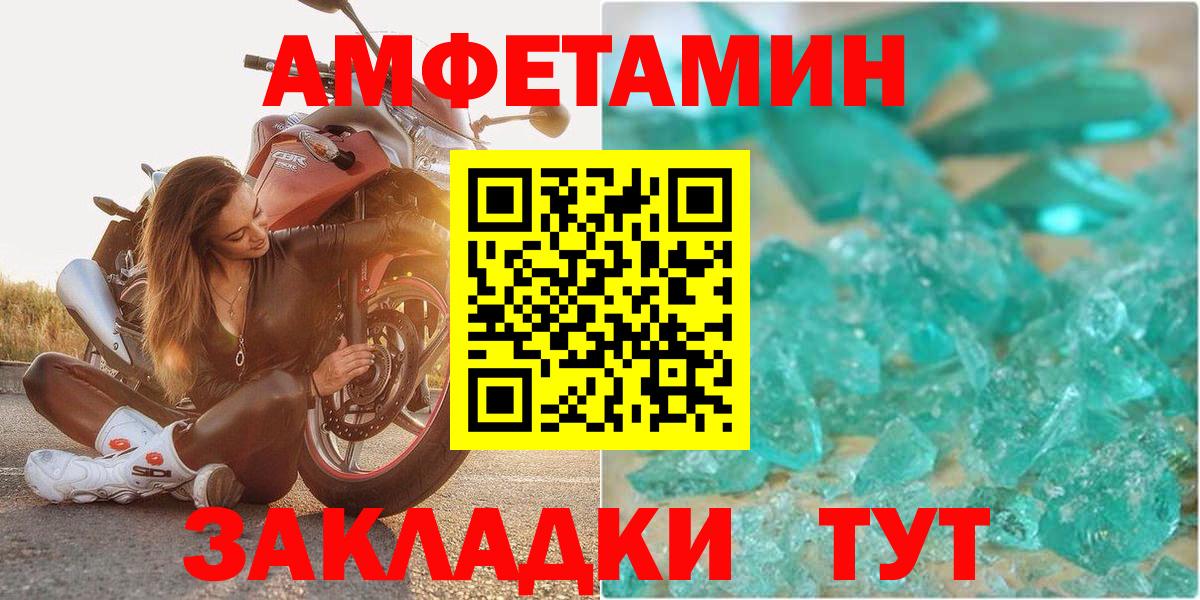 АМФ  Вход с VPN  Карачаевск  Амфетамин Розовый 