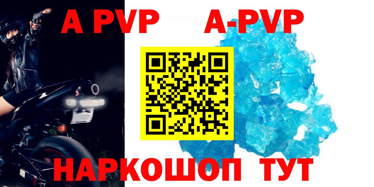 A-PVP Соль  A-PVP  Карачаевск  Alpha PVP кристаллы  Вход с VPN 