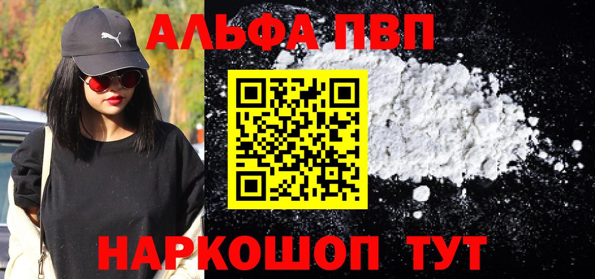 Альфа ПВП Соль Карачаевск