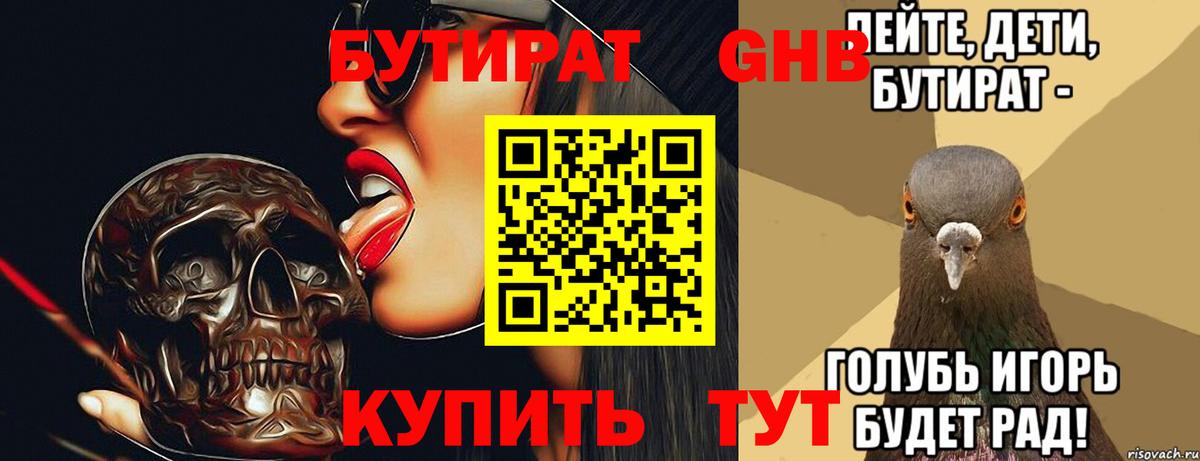 Бутират вода  Вход с VPN  Карачаевск 