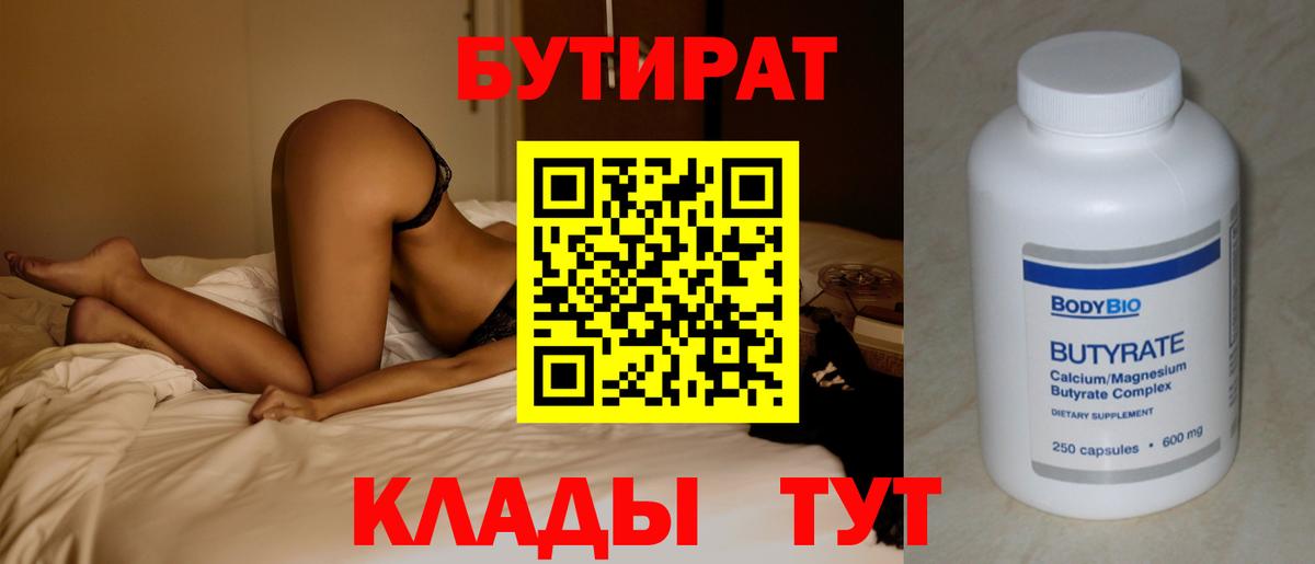 Бутират оксибутират Карачаевск