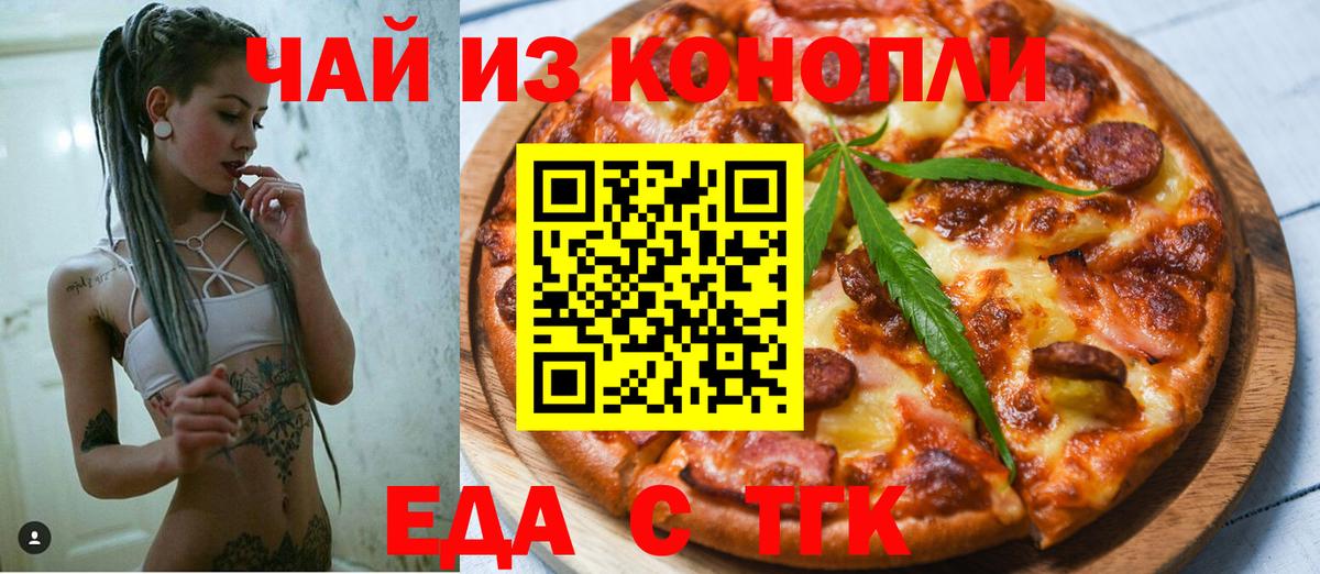 Карачаевск  Еда ТГК марихуана  Вход с VPN 