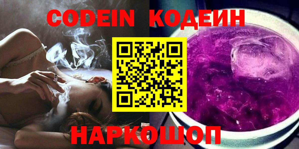 Кодеиновый сироп Lean Purple Drank  Codein напиток Lean (лин)  Карачаевск  Вход с VPN 