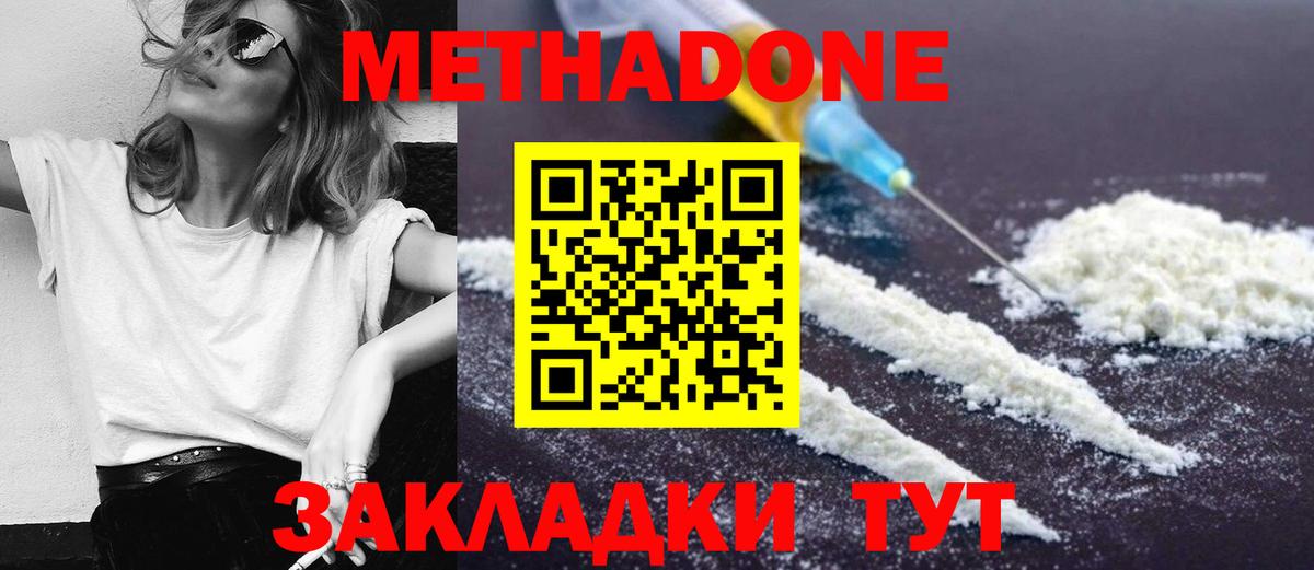 Метадон белоснежный  МЕТАДОН мёд  Вход с VPN  Карачаевск 